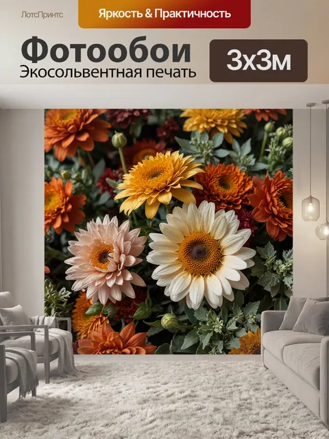 Фотообои осенний букет на боку