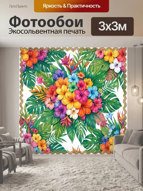 Фотообои Тропический букет и листья