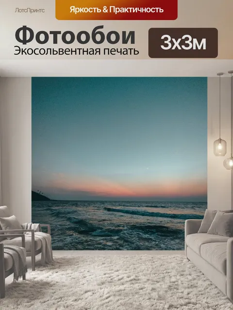 Фотообои Пляж