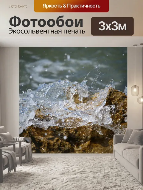 Фотообои Вода
