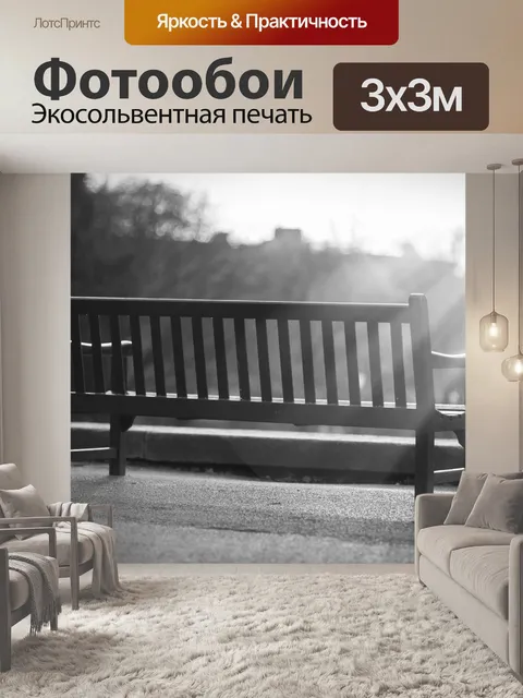 Фотообои Скамейка