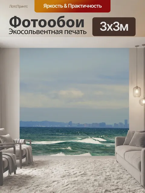 Фотообои море с горизонта города и блеф