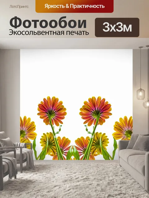 Фотообои Цветы