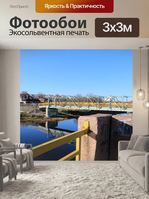 Фотообои Мост