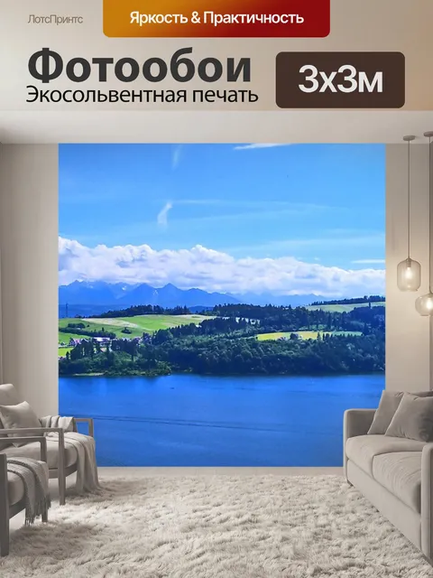 Фотообои Горы