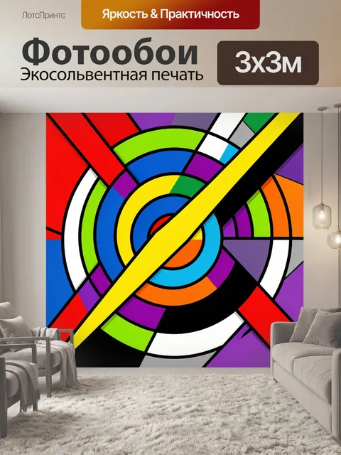 Фотообои Абстрактные яркие круги и линии