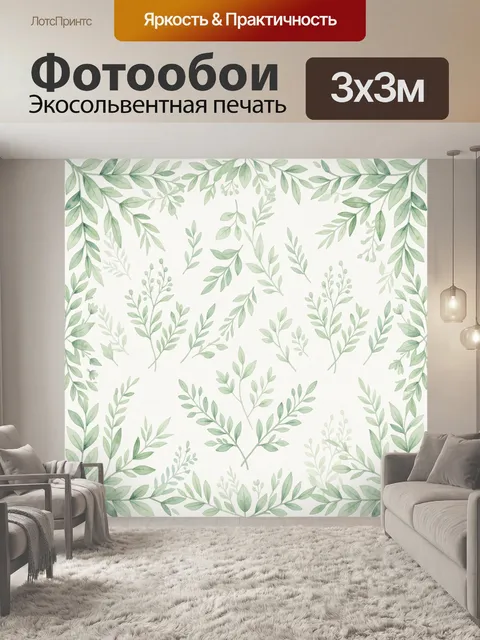 Фотообои Веточки зелени и листья