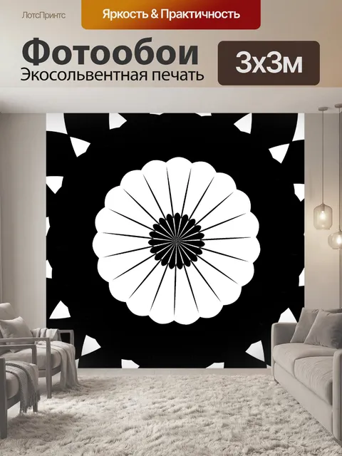 Фотообои Чернить