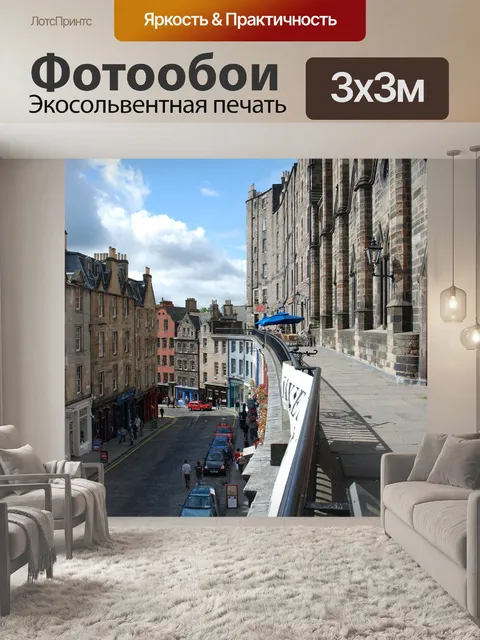 Фотообои Улица