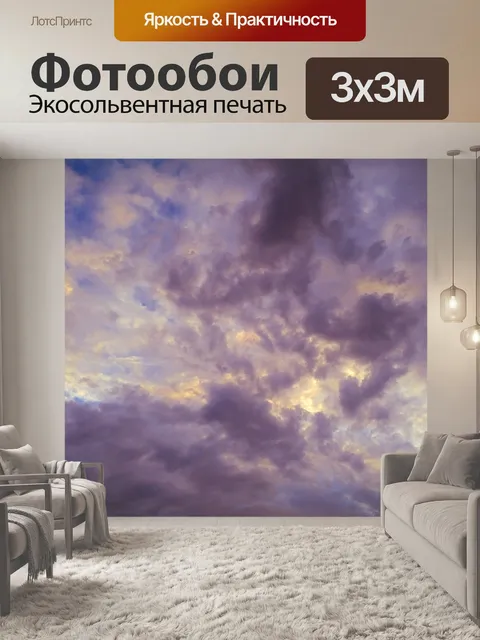 Фотообои Небо облака закат