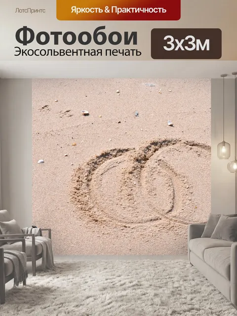Фотообои Пляж