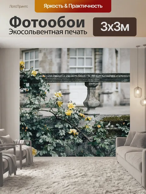 Фотообои Цветы