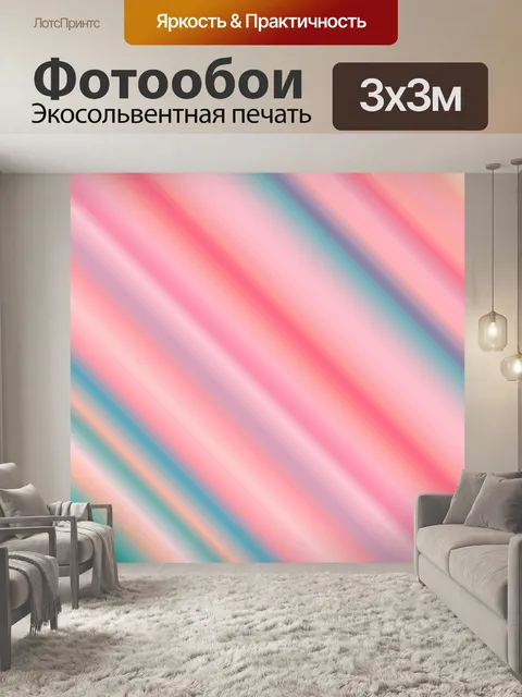 Фотообои Градиентный фон спектра