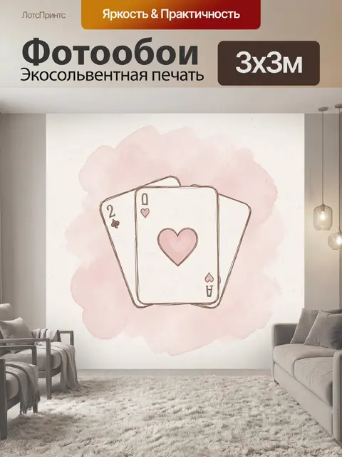 Фотообои Три карты в нежных тонах