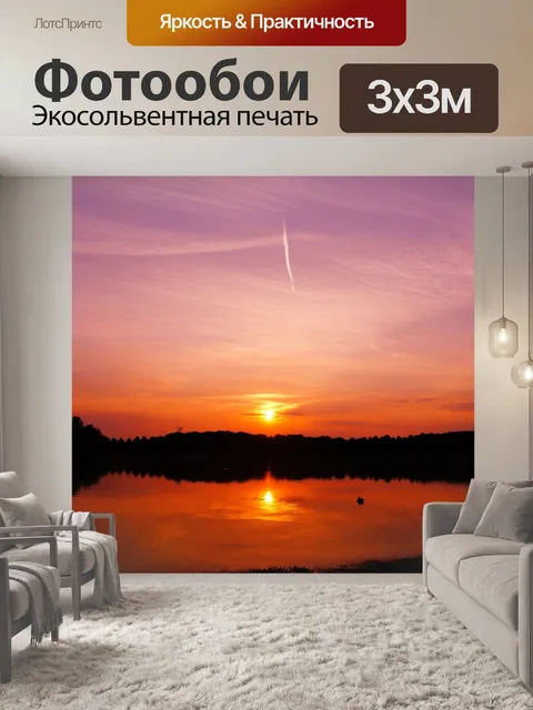 Фотообои Закат озеро отражение фото