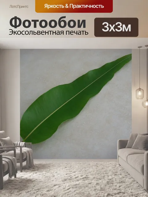 Фотообои Лист
