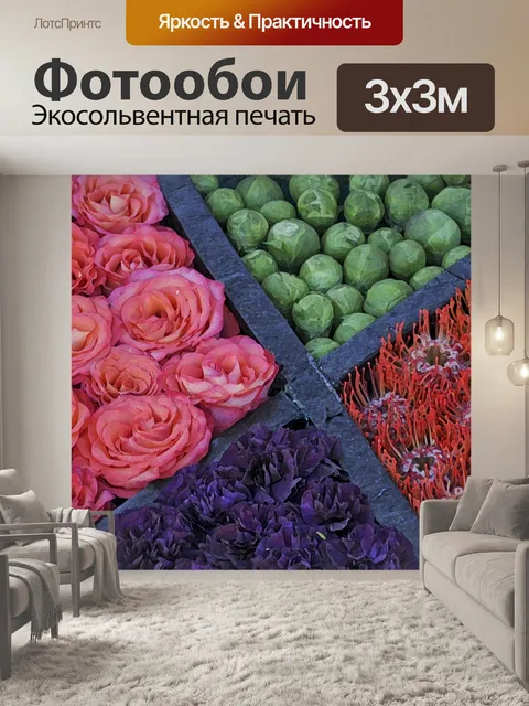 Фотообои Цветы и овощи