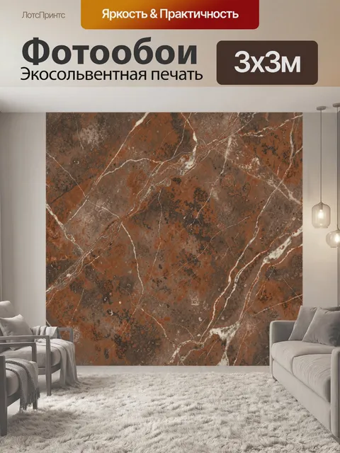 Фотообои Рыжий мрамор с белыми прожилками
