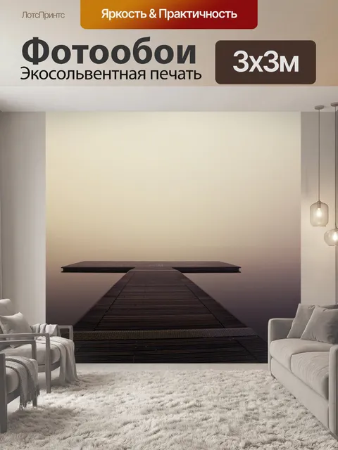 Фотообои Причал в спокойных водах