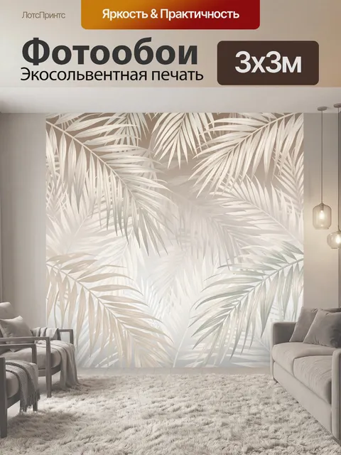 Фотообои Тропические пальмовые листья