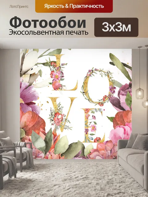 Фотообои Валентина Любовь Акварель Цветочные