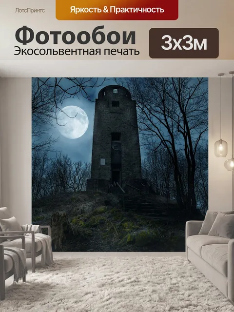 Фотообои Башня