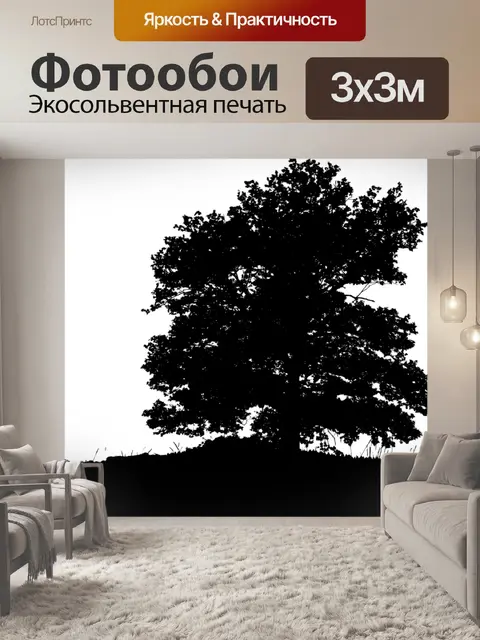 Фотообои Силуэт