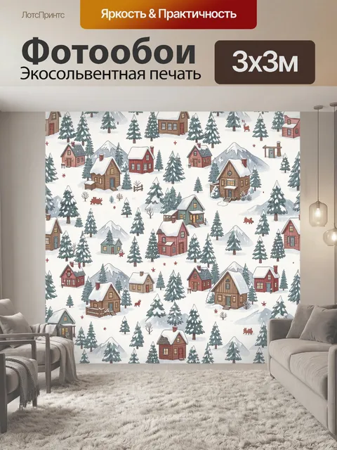 Фотообои Зимняя деревня среди елей