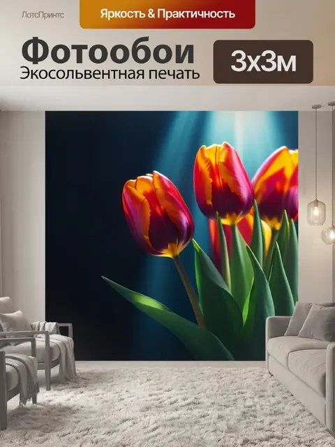 Фотообои с тюльпанами