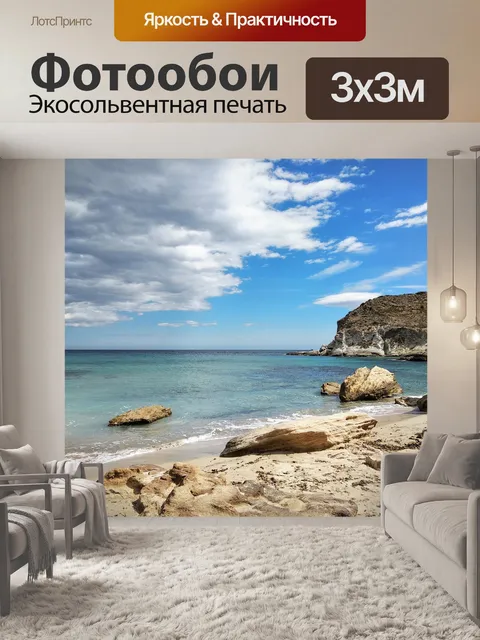 Фотообои Море