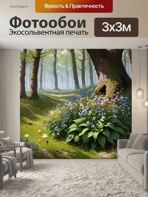 Фотообои лесной пейзаж с дикими цветами: фиалки, ландыши и прострелы, окружающие старое дерево на фоне туманного леса