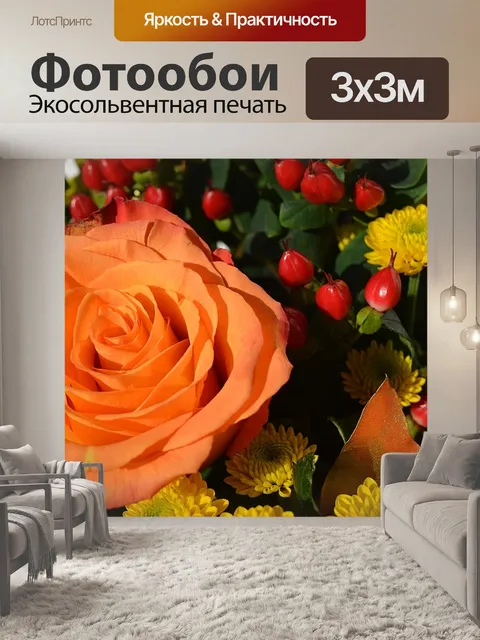 Фотообои Букет в оранжевых тонах