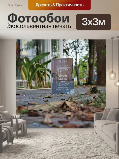 Фотообои Книга