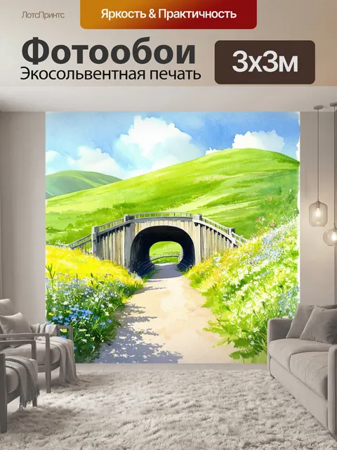 Фотообои мост, переправляющийся через зелёные холмы, с дикими цветами, растущими вдоль дорожки