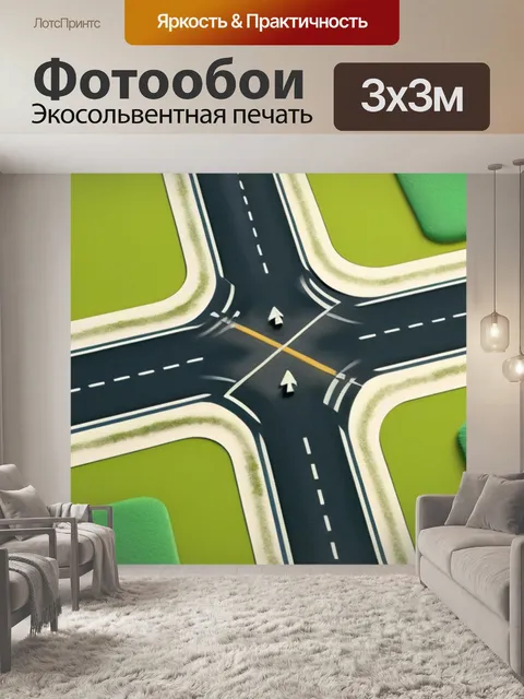 Фотообои пейзаж с перекрестком