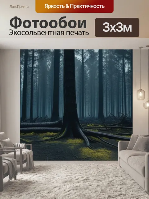 Фотообои ожоги деревьев, черный хмурый лес