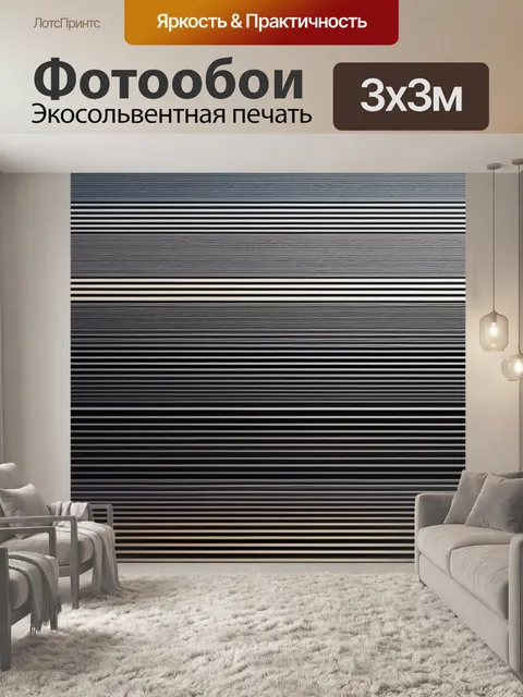 Фотообои пейзаж с горизонталями легкий