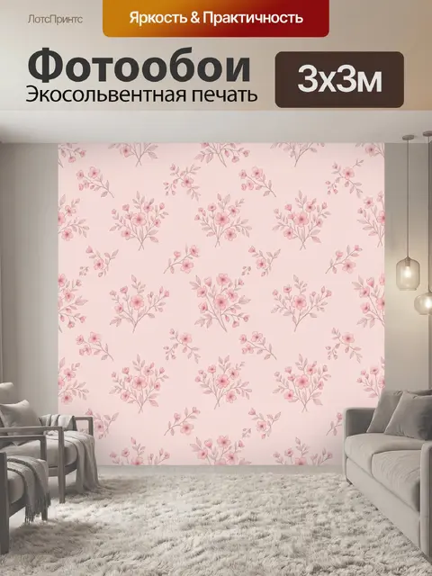 Фотообои Нежный цветочный веточный паттерн