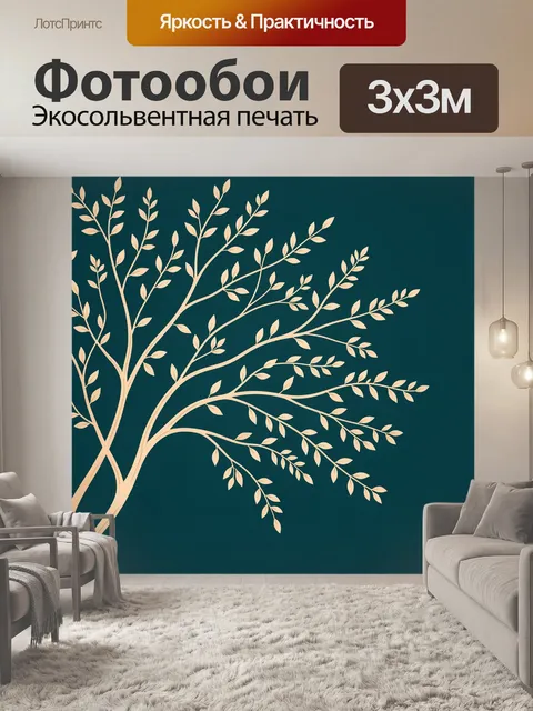 Фотообои Декоративные ветви с листьями