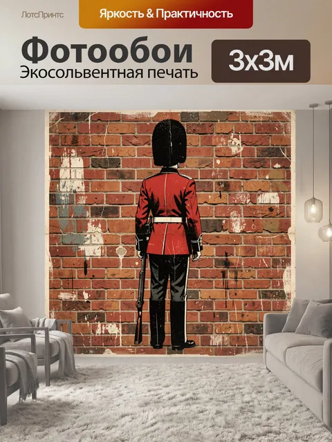 Фотообои Гвардеец у старой кладки