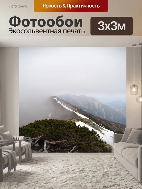 Фотообои Горы