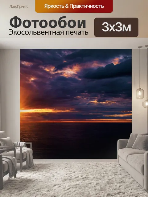 Фотообои Закат