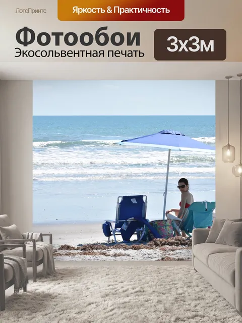 Фотообои Пляж