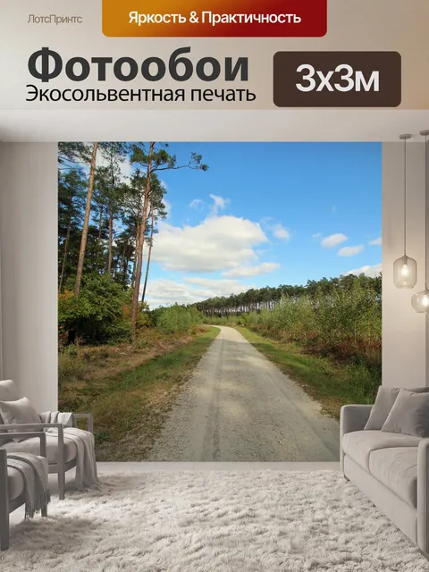 Фотообои Лес
