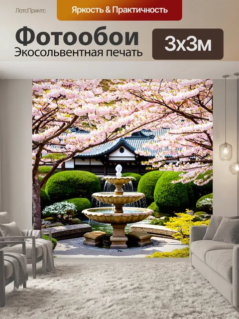 Фотообои сад в японском стиле с сакурами и фонтаном