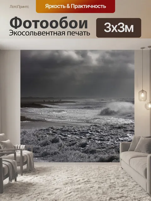 Фотообои Море