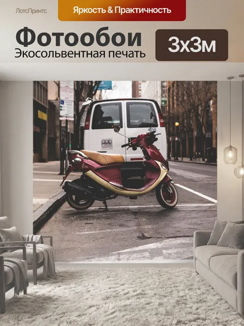 Фотообои Город
