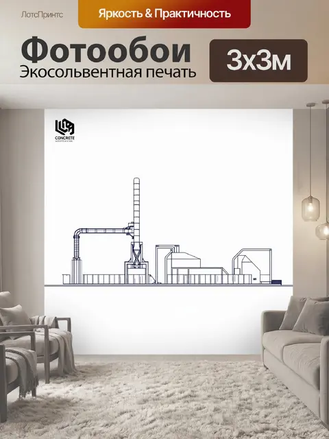 Фотообои графическое представление бетонного завода