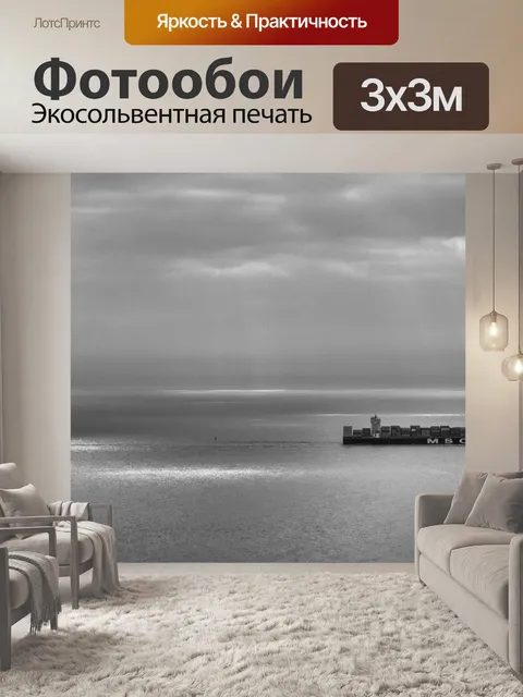 Фотообои Море