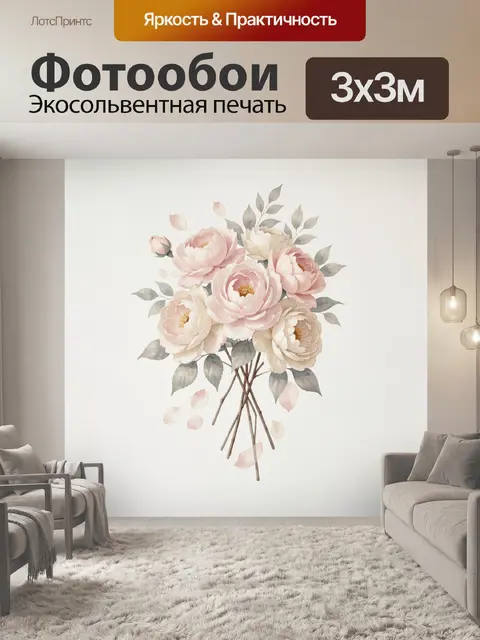 Фотообои Нежный букет пионов